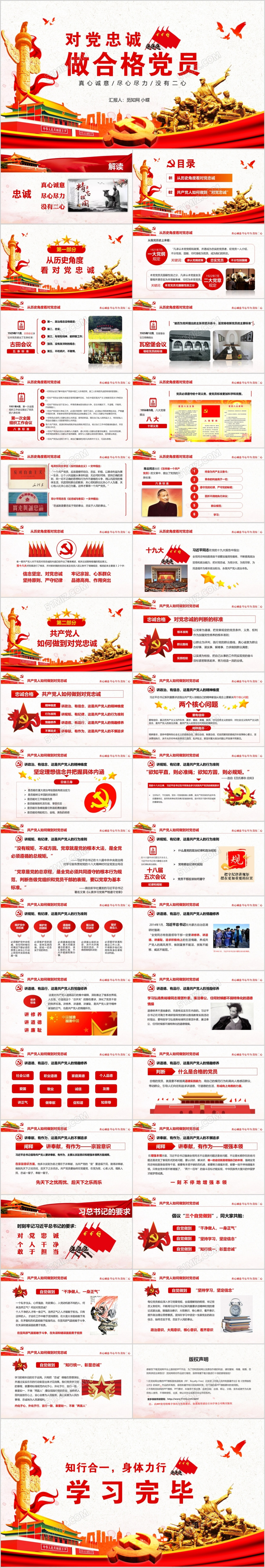 七一主题党课党建勇担当善作为对党忠诚做合格共产党员党课PPT 七一主题党课党建勇担当善作为对党忠诚做合格共产党员党课PPT