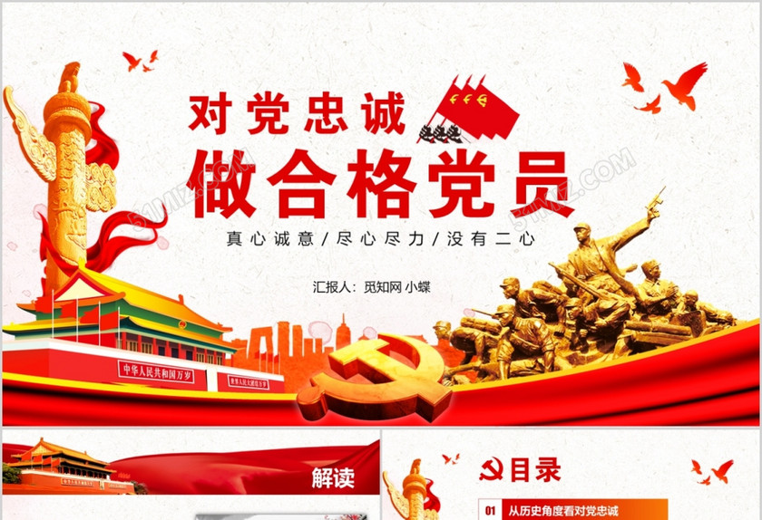 七一主题党课党建勇担当善作为对党忠诚做合格共产党员党课PPT 七一主题党课党建勇担当善作为对党忠诚做合格共产党员党课PPT
