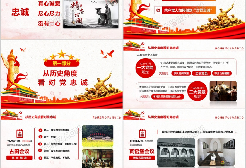 七一主题党课党建勇担当善作为对党忠诚做合格共产党员党课PPT 七一主题党课党建勇担当善作为对党忠诚做合格共产党员党课PPT