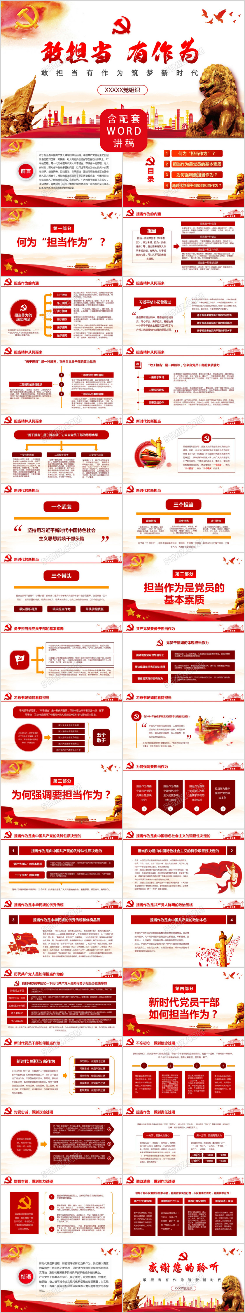 红色党政敢担当有作为筑梦新时代党组织党课学习ppt 红色党政敢担当有作为筑梦新时代党组织党课学习ppt