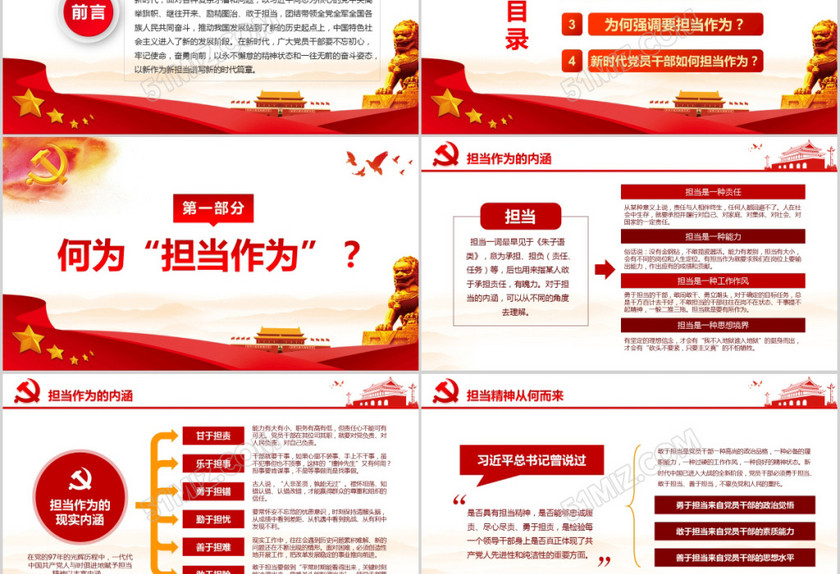 红色党政敢担当有作为筑梦新时代党组织党课学习ppt 红色党政敢担当有作为筑梦新时代党组织党课学习ppt