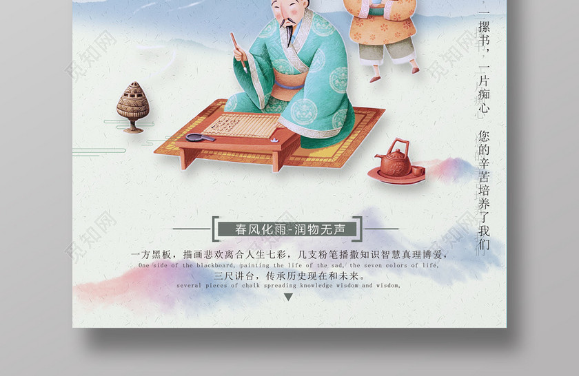 师恩难忘教师节海报设计 师恩难忘教师节海报设计