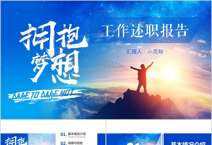 蓝色工作述职报告工作总结述职报告ppt 蓝色工作述职报告工作总结述职报告ppt