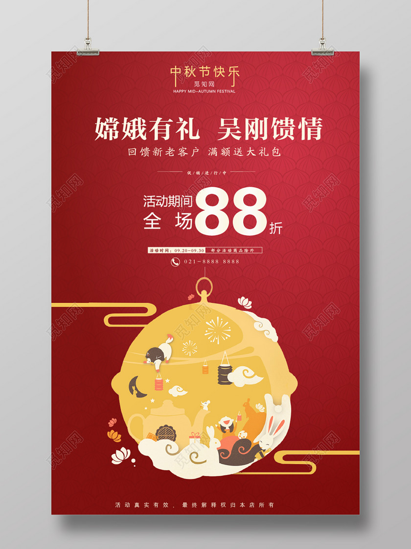 中秋节促销海报创意限时折扣优惠红色喜庆原创
