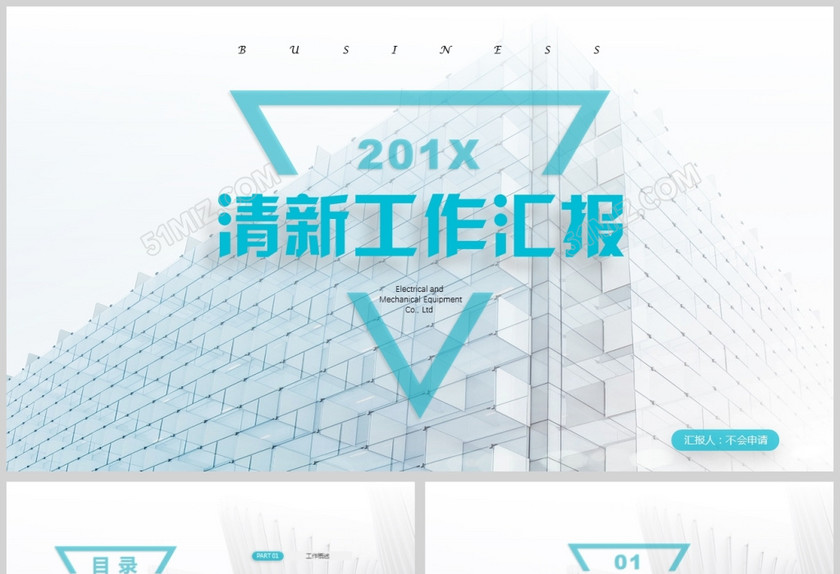 清新高端商务项目进展工作汇报PPT工作总结 清新高端商务项目进展工作汇报PPT工作总结