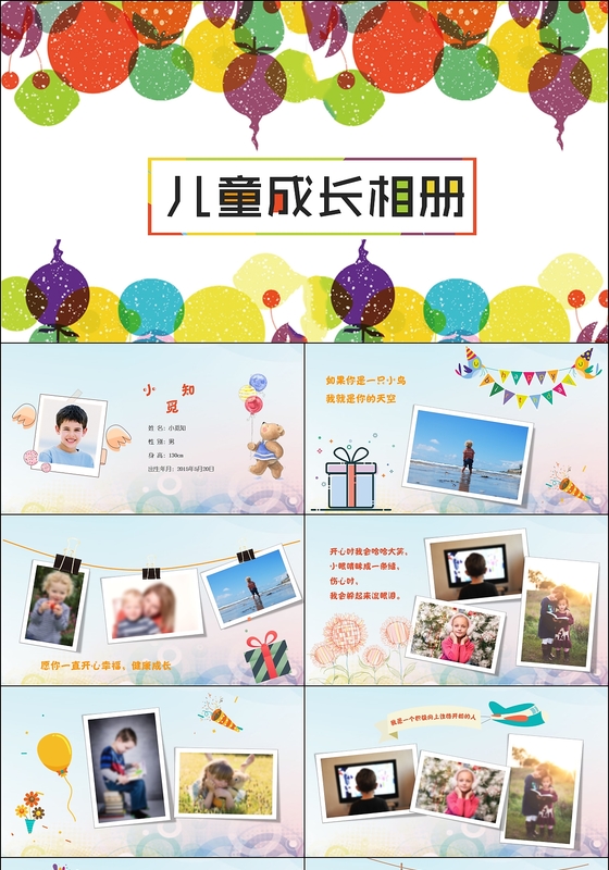 彩色儿童成长相册ppt小学生成长照片记录相册ppt模板