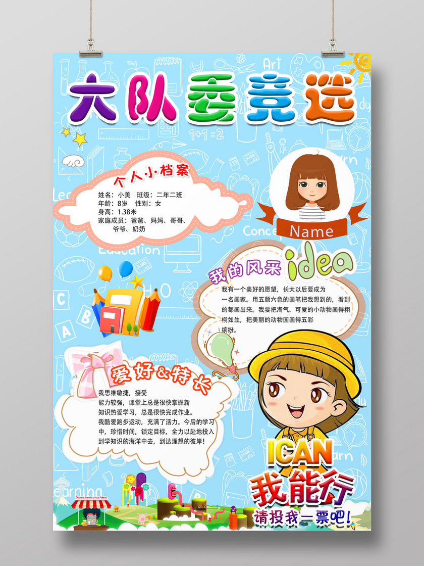 自我介绍简历海报设计