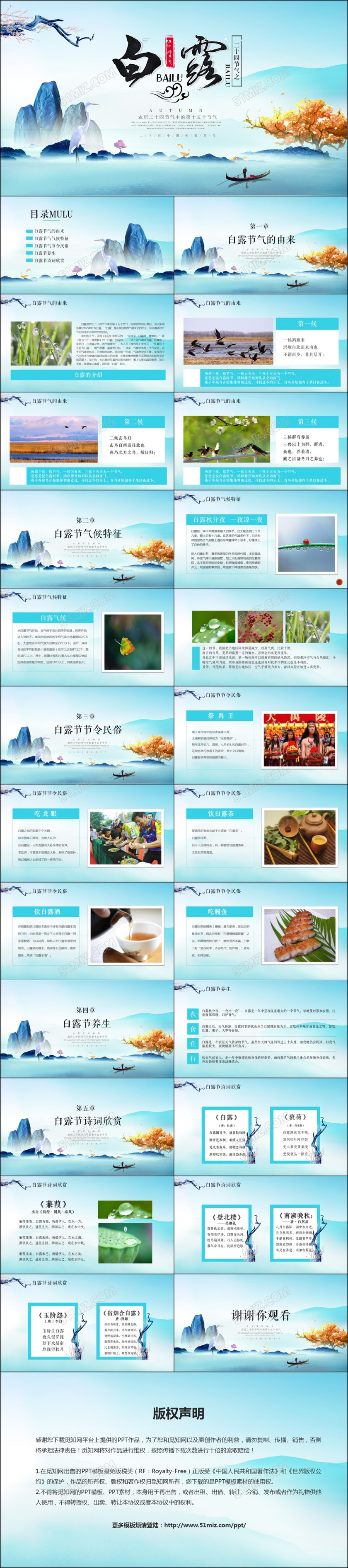 二十四节气白露主题班会教育PPT课件 二十四节气白露主题班会教育PPT课件