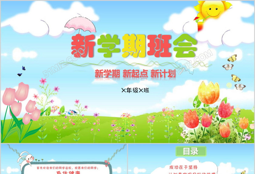 2018年绿色卡通小清新学校新学期主题班会PPT模板 2018年绿色卡通小清新学校新学期主题班会PPT模板