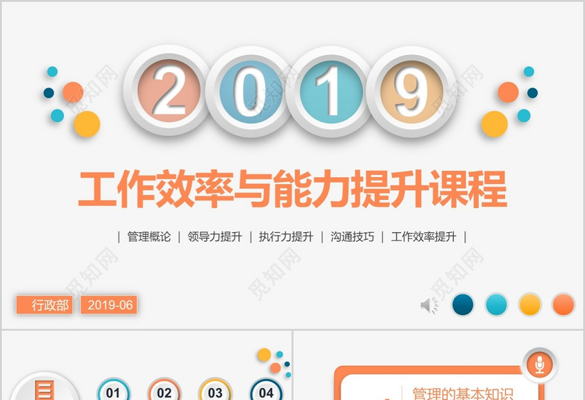 企业培训管理能力与效率提升课程培训ppt模板 企业培训管理能力与效率提升课程培训ppt模板