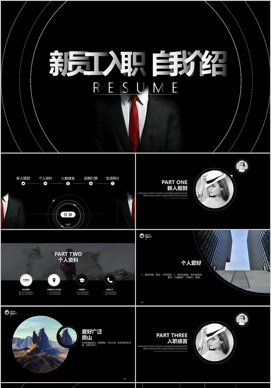 个人简历黑白简约高端商务新人演员简历相册介绍ppt