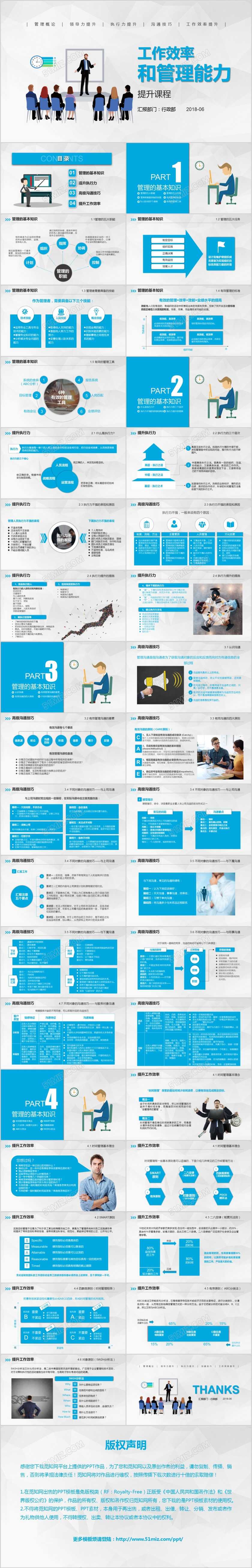 蓝色商务培训课件效率和管理能力提升企业管理ppt模板