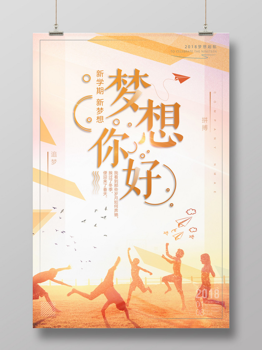 开学季青春正能量励志追逐梦想文化海报
