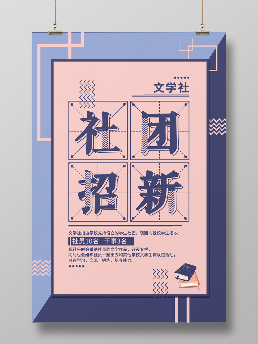 大学文学社团招新几何孟菲斯海报