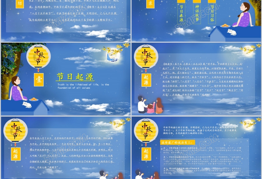 唯美中国风传统节日中秋节介绍PPT 唯美中国风传统节日中秋节介绍PPT