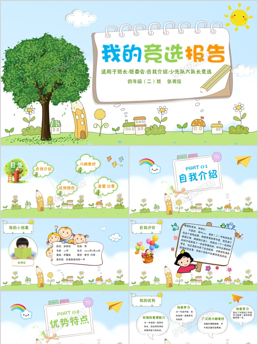 立即下载 创意手绘卡通可爱小学生竞选班干部ppt模板 立即下载 小学生