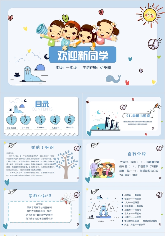卡通欢迎新同学小学一年级新生入学欢迎ppt开学第一课