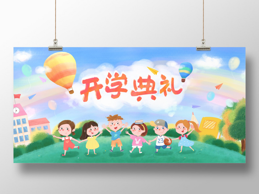 开学典礼儿童卡通插画展板背景