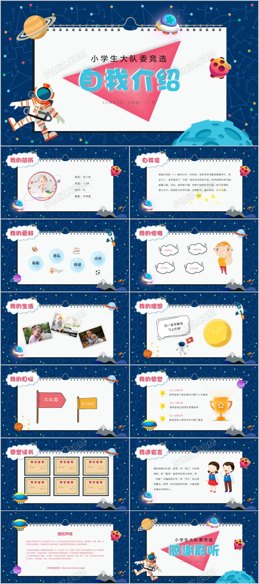 卡通星空儿童小学生大队委员竞选自我介绍ppt模板