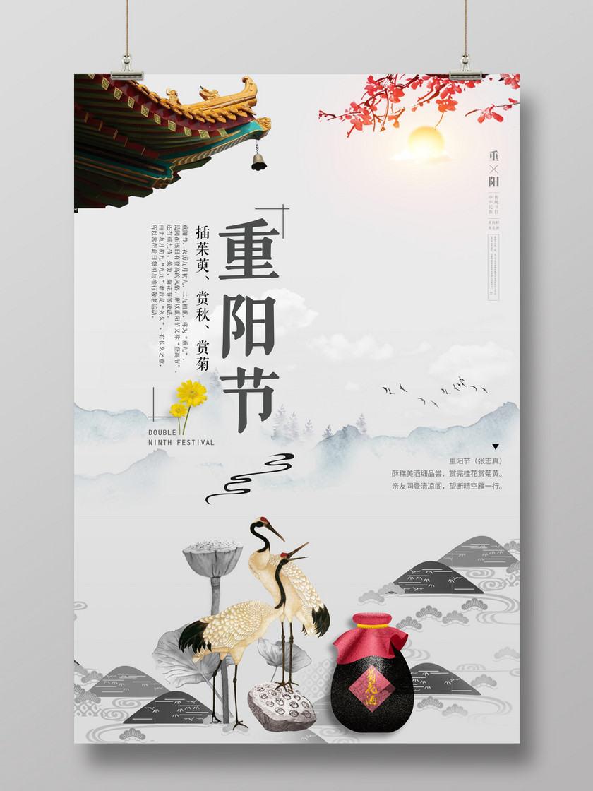 创意中国风重阳节海报下载-设计模板-觅知网