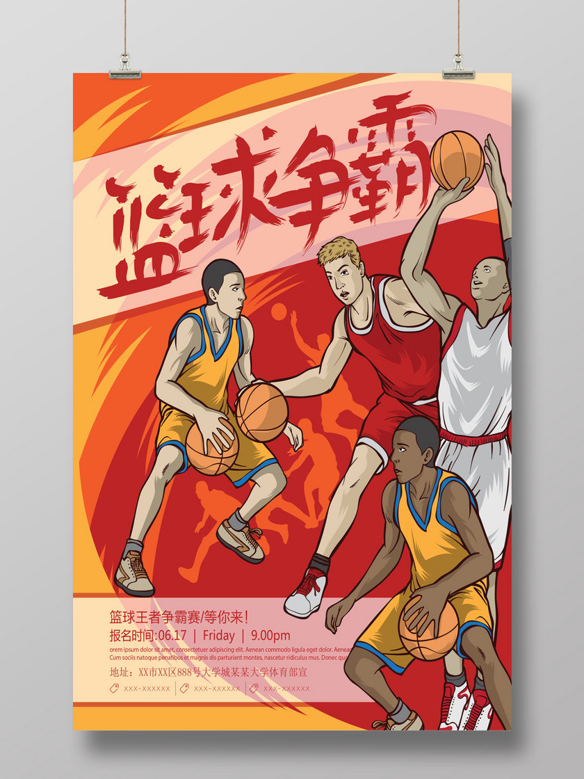 漫画风格篮球赛为你而战海报