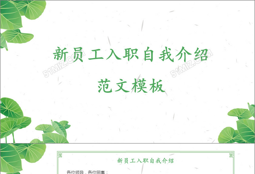 新员工入职自我介绍范文ppt模板