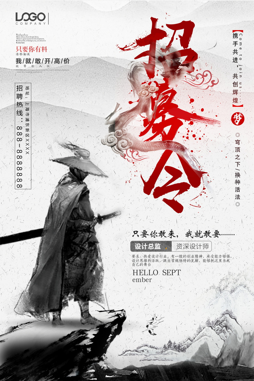 中国风招募令招聘海报