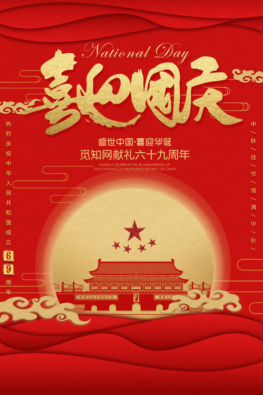 金色剪影效果中秋节国庆节海报