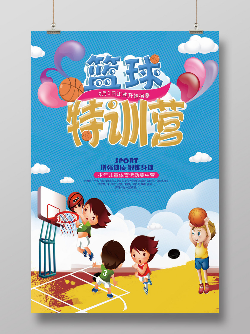 觅知网独家版权作品 标签: 篮球训练营海报 儿童篮球 幼儿园 篮球
