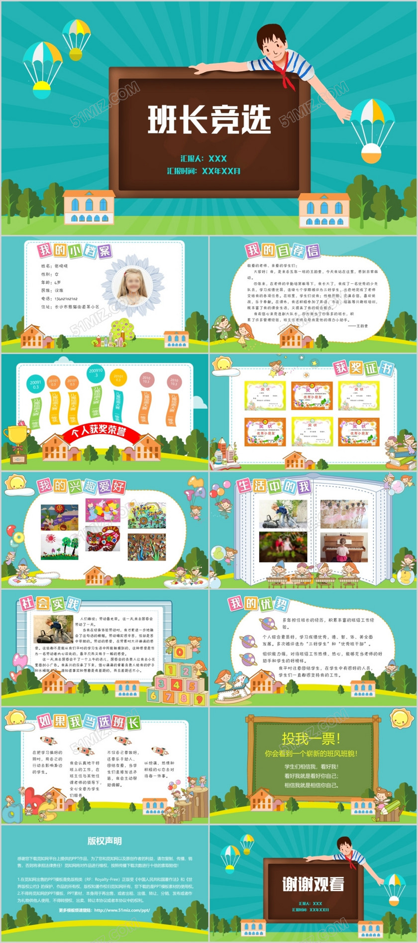 班长竞选校园卡通ppt模板