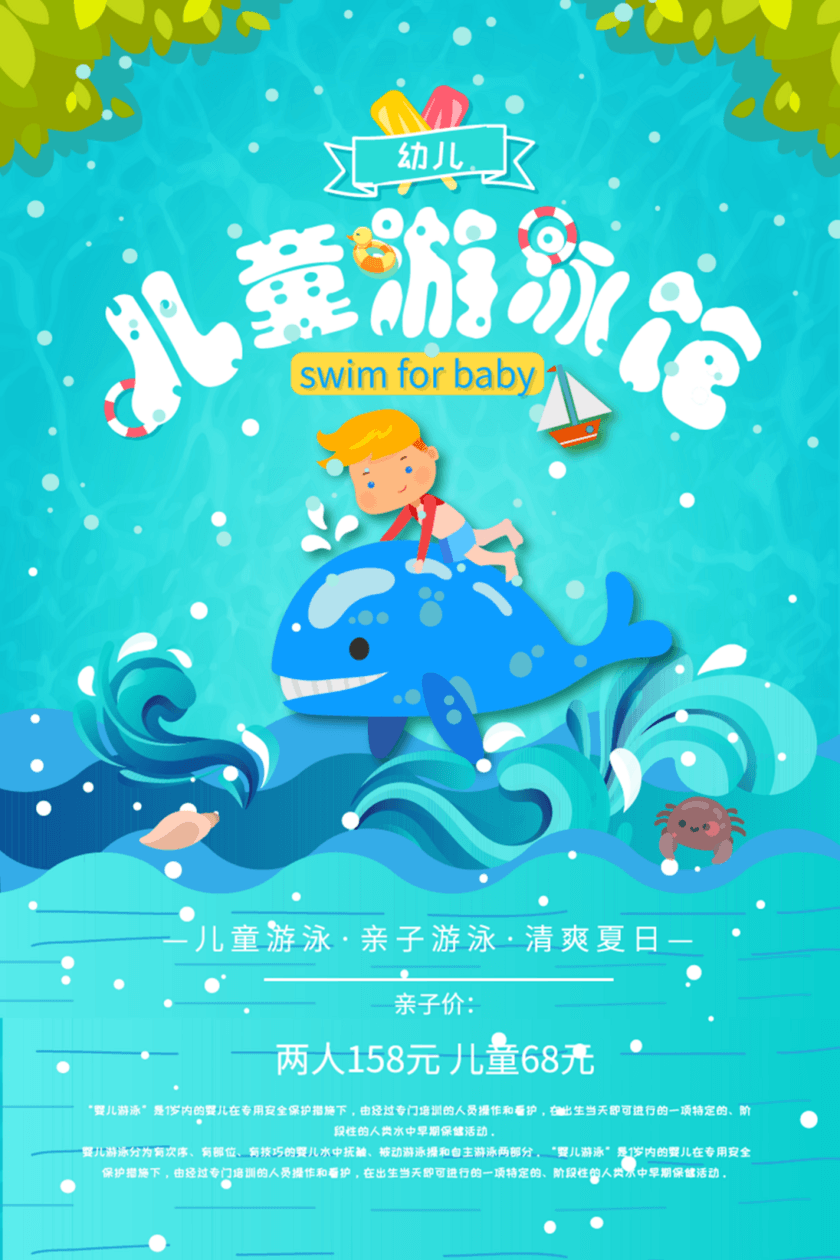 卡通蓝绿透色系矢量插画风儿童游泳馆促销宣传创意海报