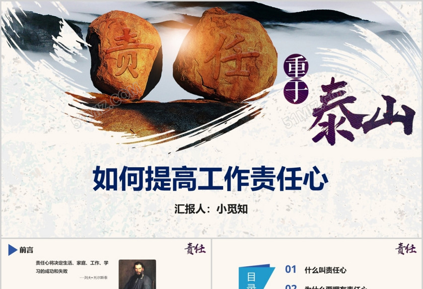 如何提高工作责任心商务风格简约企业培训PPT模板 如何提高工作责任心商务风格简约企业培训PPT模板