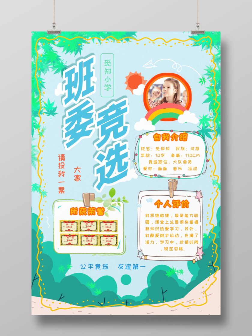 手绘插画蓝绿色通透色系风班委竞选创意海报