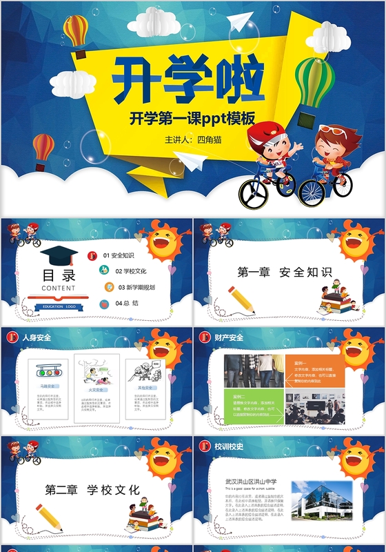 幼儿园开学季jiazhanghui