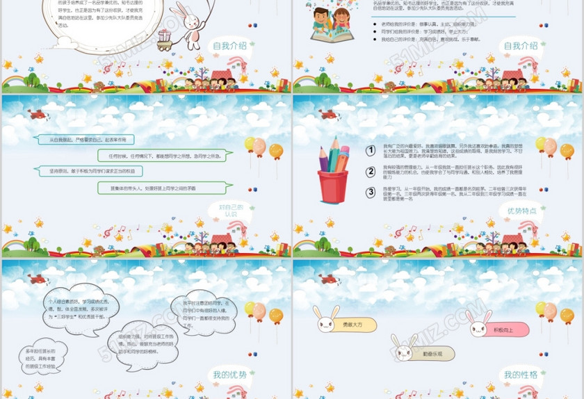 小学生儿童大队委员竞选自我介绍PPT模板 小学生儿童大队委员竞选自我介绍PPT模板