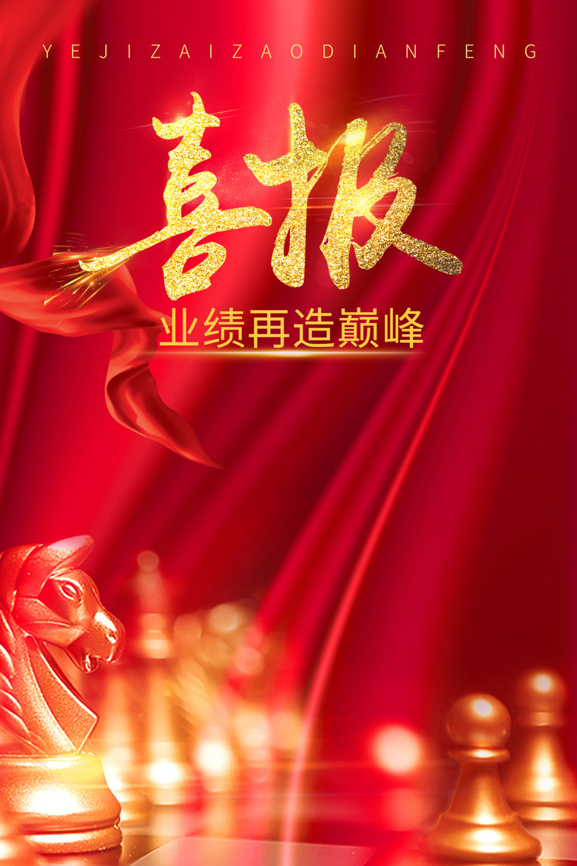 中国红喜庆红金年会喜报房地产下载-设计模板-觅知网