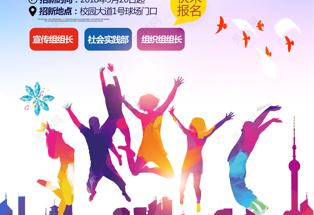 活力炫酷风青协会招新海报设计