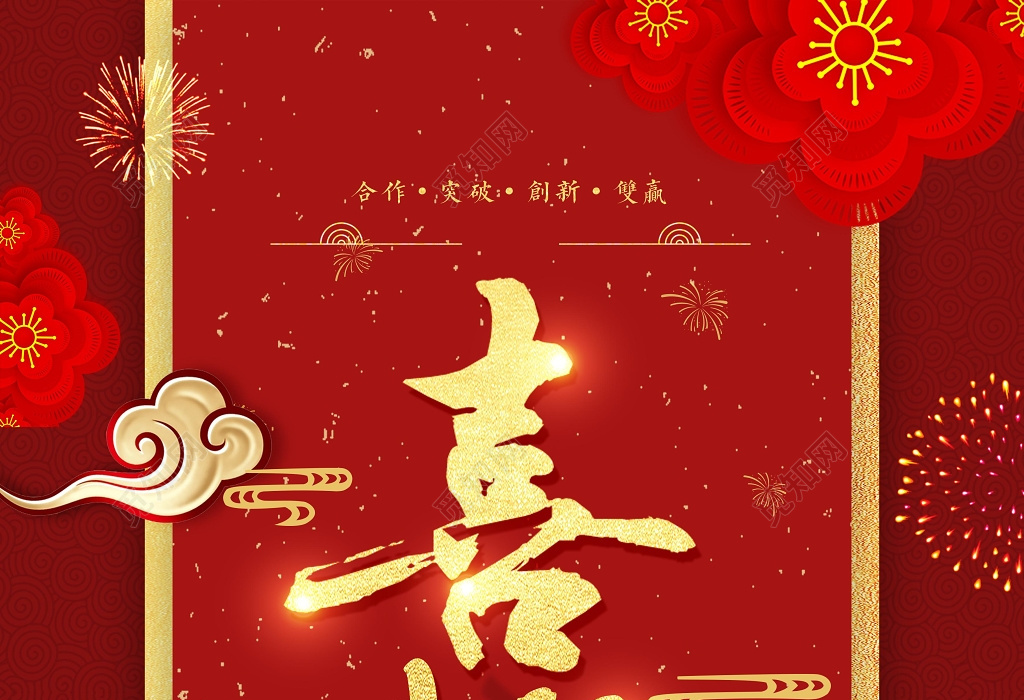 模板获奖红色大气公司喜报海报