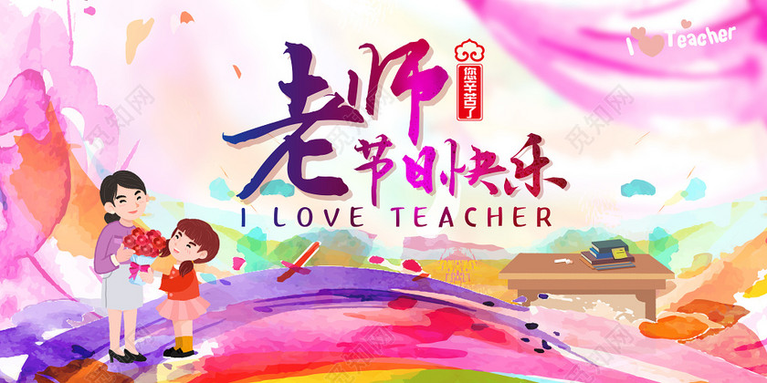 与感恩教师节相关的设计模板