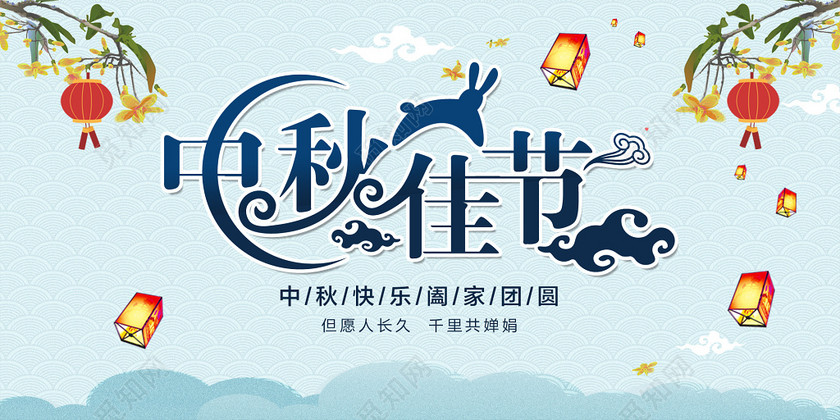 简约清新中国传统节日中秋节贺卡