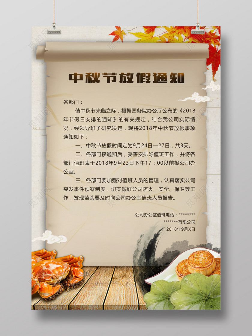 中秋节放假通知水墨螃蟹月饼喜庆通知下载-设计模板