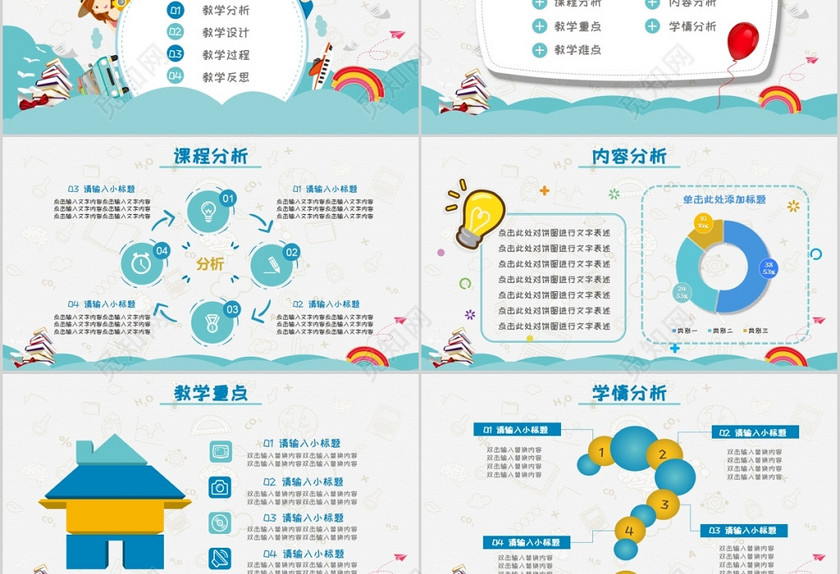 儿童创意卡通课件PPT教师说课教学动态模板 儿童创意卡通课件PPT教师说课教学动态模板