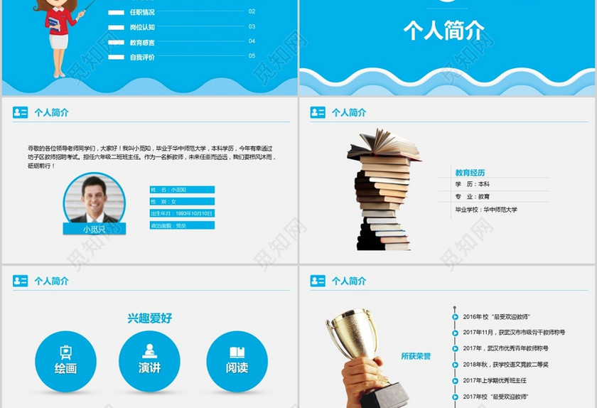 大学自我介绍PPT模板,大学生自我介绍ppt素材 蓝色卡通新教师自我介绍ppt模板