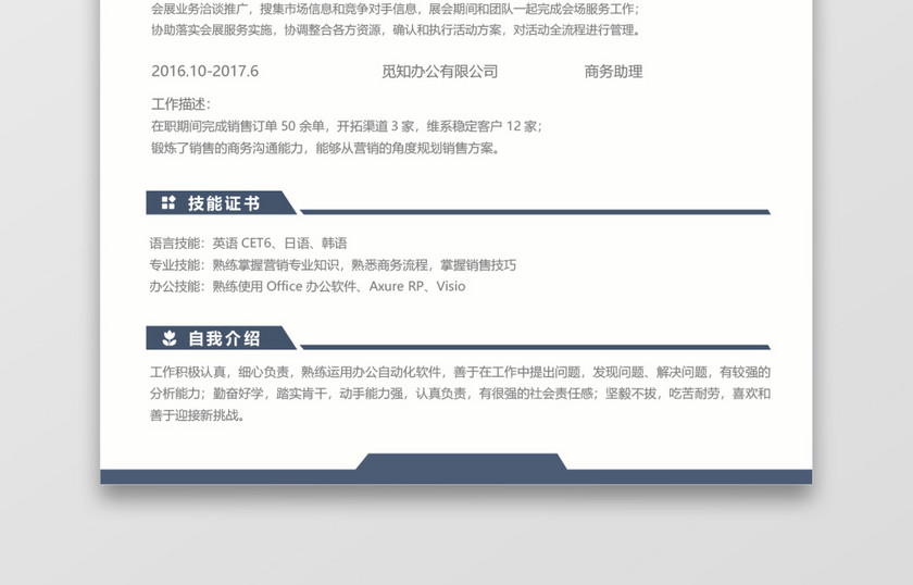 蓝色经典风格市场销售采购求职简历word简历模板 蓝色经典风格市场销售采购求职简历word简历模板