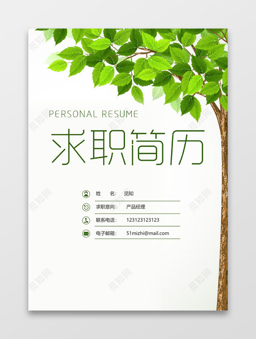当前作品  标签: 运营封面 运营成套简历 运营word简历运营 简历封面
