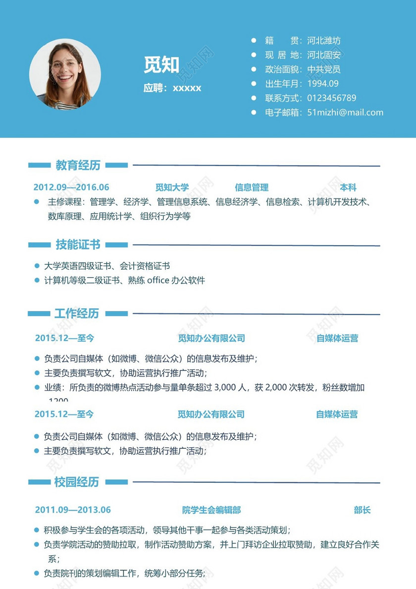 蓝色简约个人成套简历word简历模板