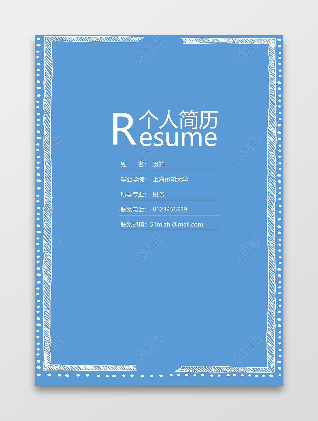 蓝色简约大气个人成套简历word简历模板