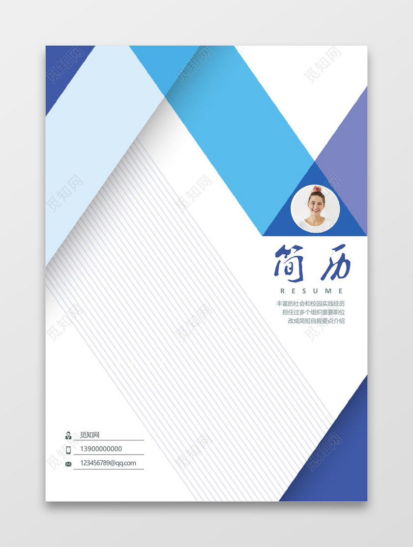 创意大气简历封面模板word简历模板