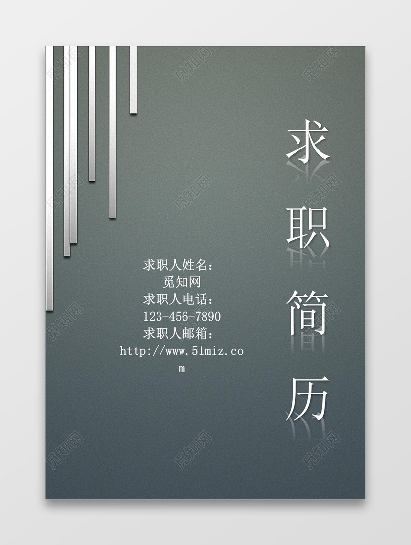 深绿色求职简历个人简历封面word简历模板