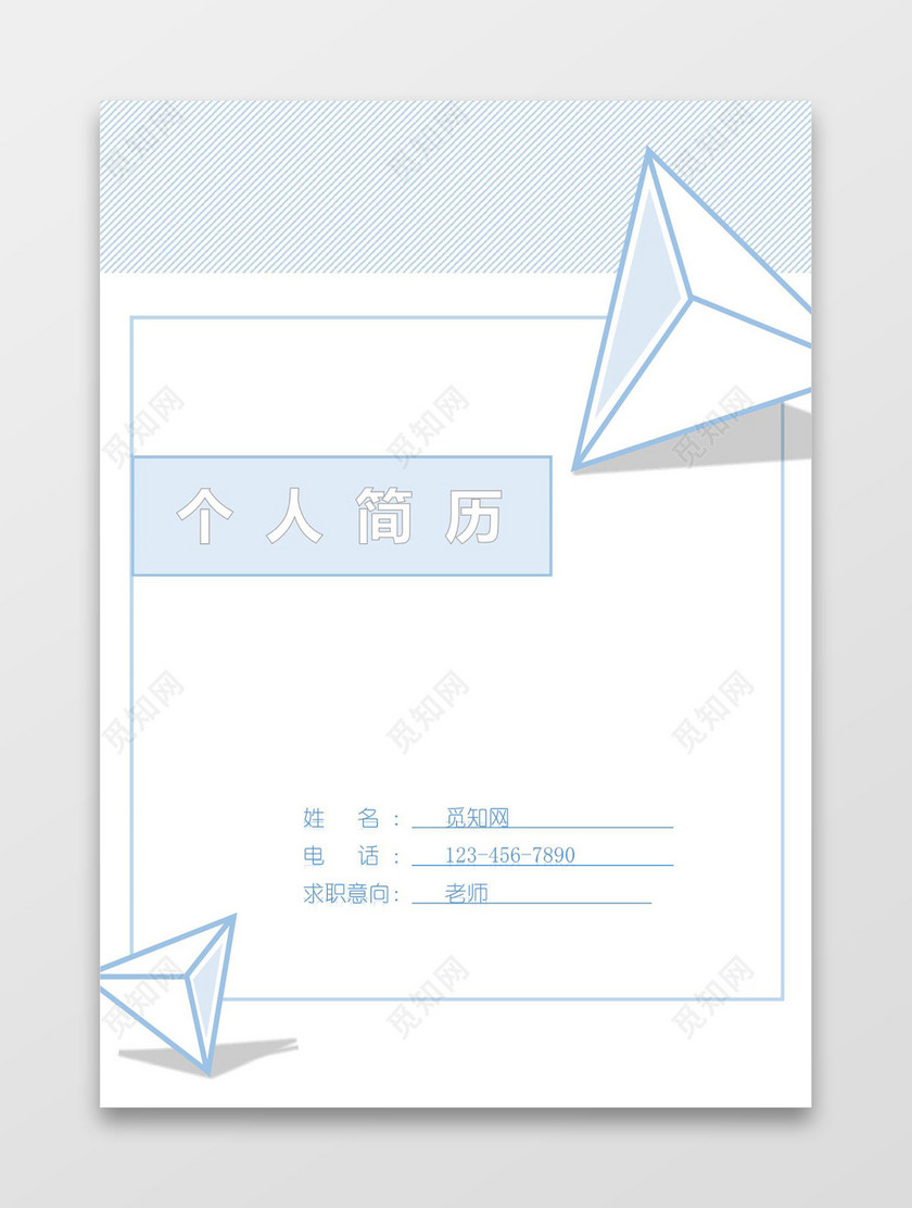 极简蓝色线条老师个人求职简历封面word简历模板